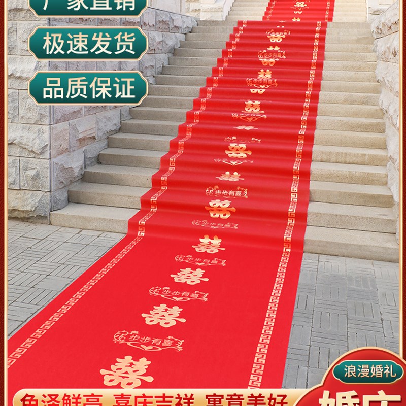 红地毯一次性结婚用婚礼婚庆场景布置喜字迎亲红色大加厚楼梯客厅