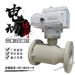 PPH电动球阀DN100塑料PPR耐酸碱防腐蚀增强聚丙烯工业化工PVC阀门