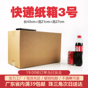打包搬家 快递纸箱包装 橙子水果纸盒特硬纸箱3号现货大收纳箱