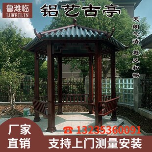 铝合金凉亭户外园林四角六角八角古建室外花园景观亭仿古铝艺凉亭