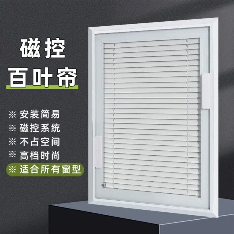 磁控百叶窗铝合金内置单玻璃中空百叶温室办公室化妆室内开窗帘