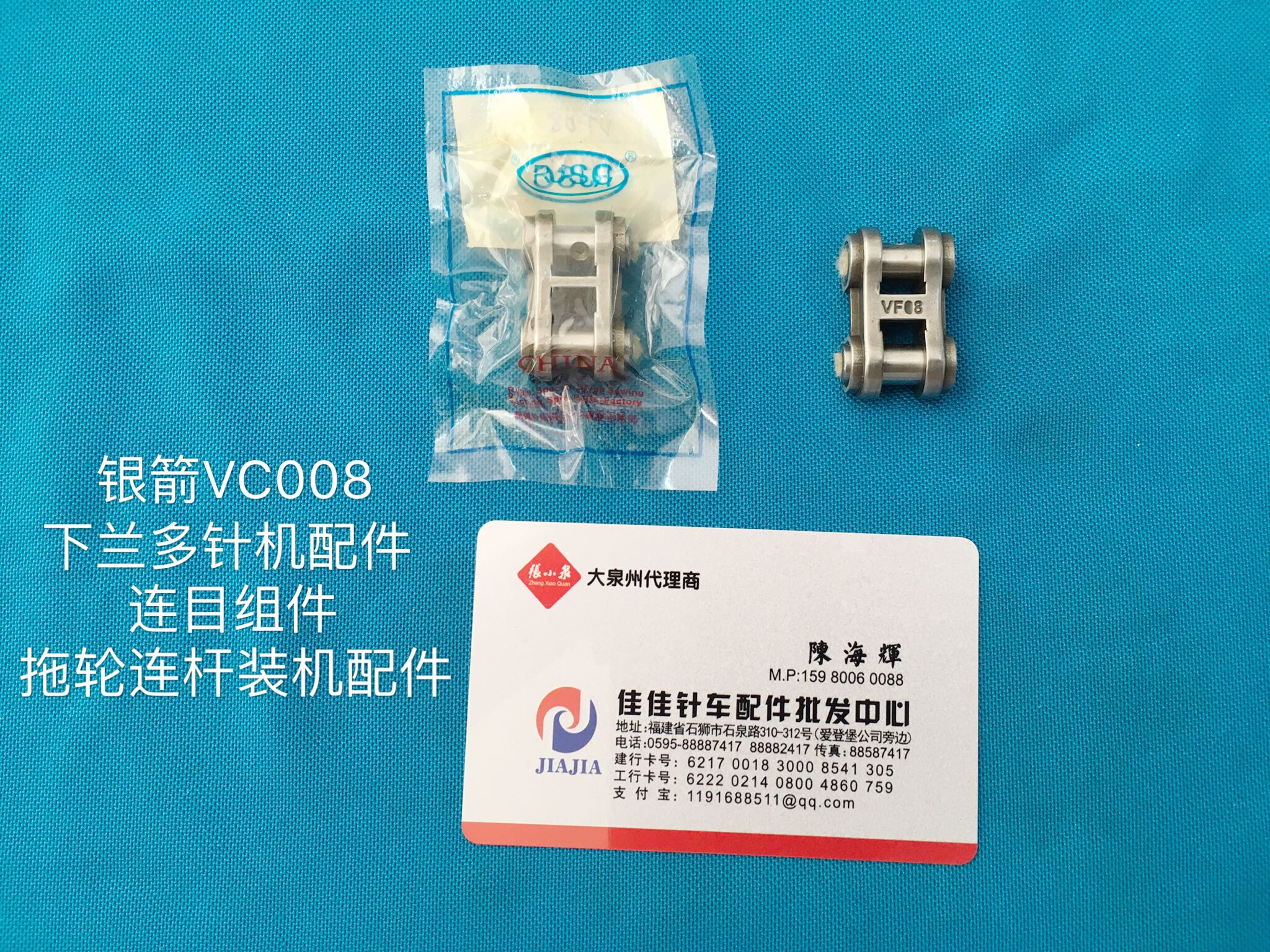 匀发匀发匀发优质银箭多针机装机配件下兰VC008连目组件拖轮连杆