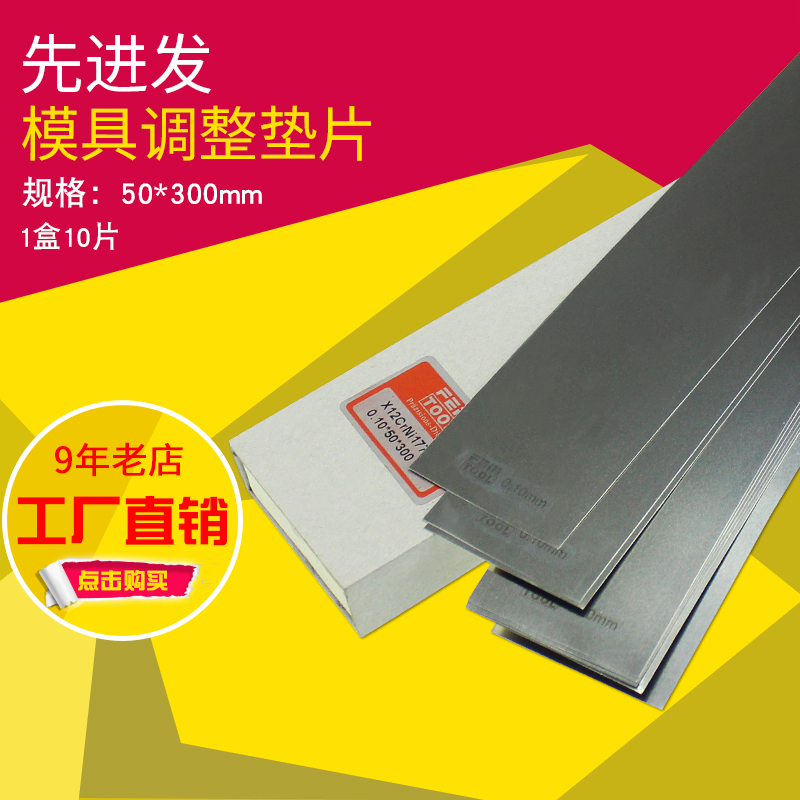 模具调整垫片精密间隙片矽钢片不锈钢薄片锡钢片定做0.01-3.0mm厚
