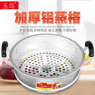 玉鸟铝锅蒸笼铝制铝笼屉加厚铝蒸架蒸格蒸笼铝锅蒸笼铝蒸屉