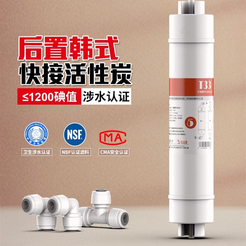 后置活性炭T33通用一体快接滤芯家用直饮滤水机过滤器净水器配件