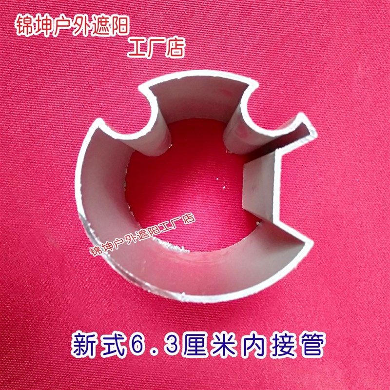 遮阳篷铝管63管遮阳棚内接管铝材前后6.0管配件伸缩篷前后管加厚