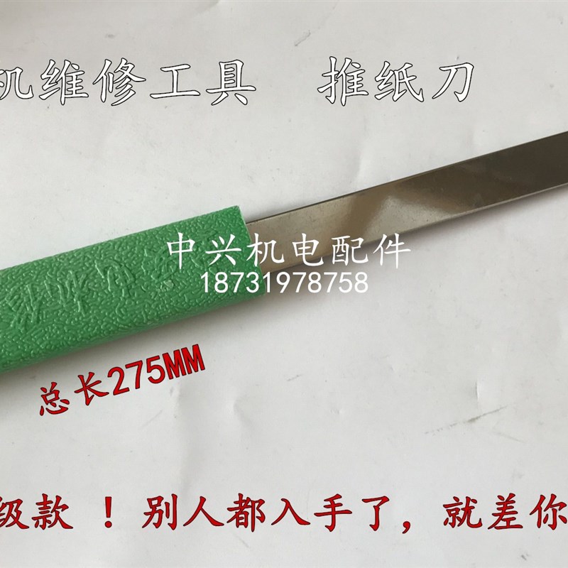 。电机推纸刀 电机维修工具修理工具 弯头推纸刀修边推剪绝缘纸包