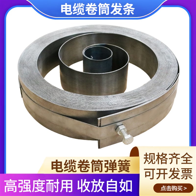 电缆卷筒弹簧 天车龙门吊电缆卷线器弹簧 电动平车电缆卷筒发条簧