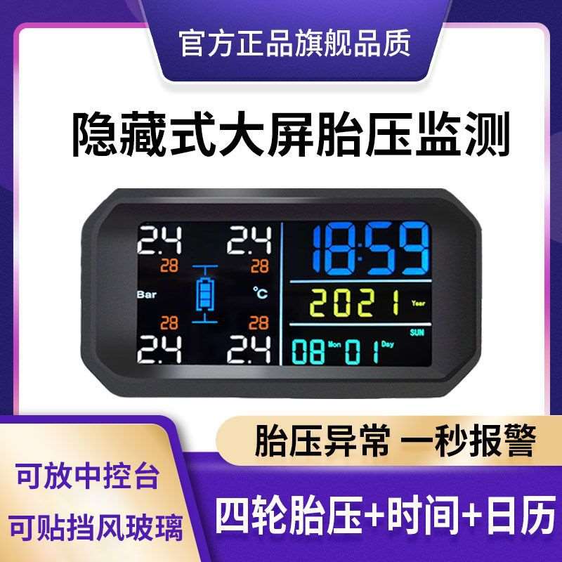 汽车胎压监测监测器内置外置通用轮胎检测监测仪无线大屏彩色