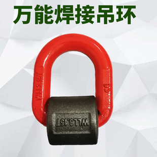 焊接型吊环高烧焊吊强D型2吨1吨环带点连接扣卡簧3Td焊接模具度