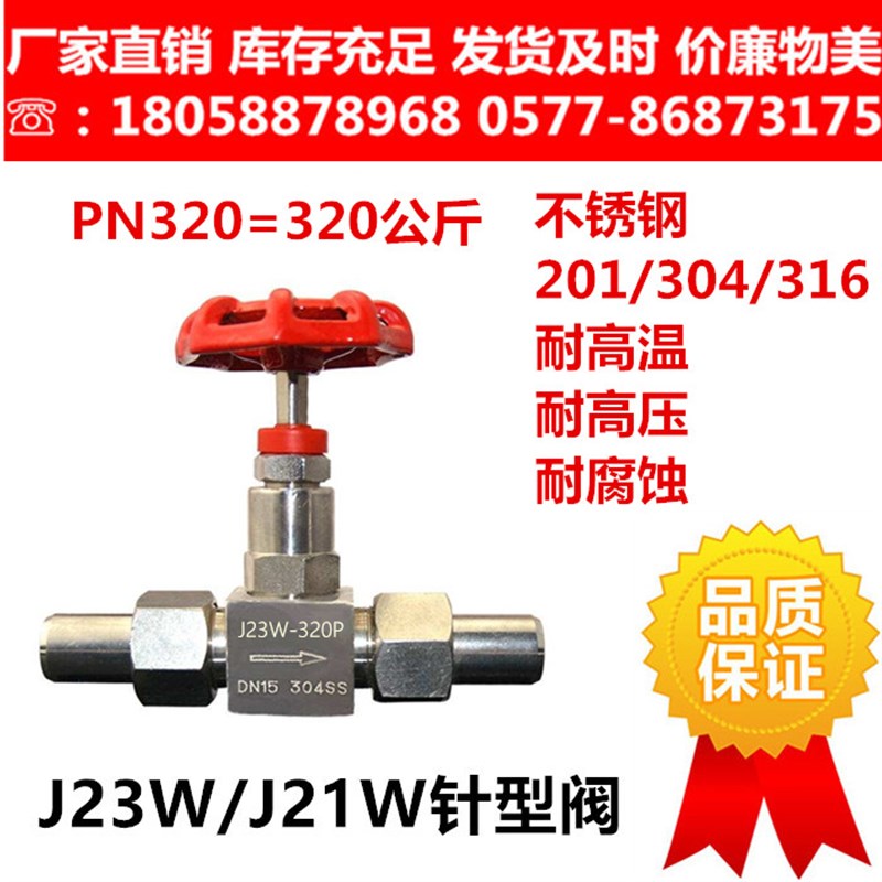 。04 16L不锈钢外螺纹焊接针型阀J21H/J2W-20P停止阀针形阀高压