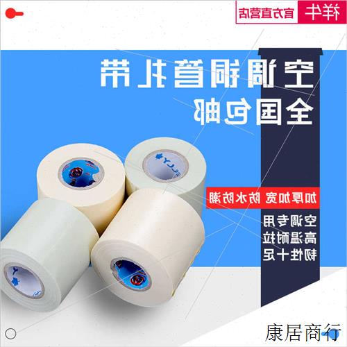 空调紮带外机铜管防水包紮带保温管胶带防晒加厚排水管缠绕绑带