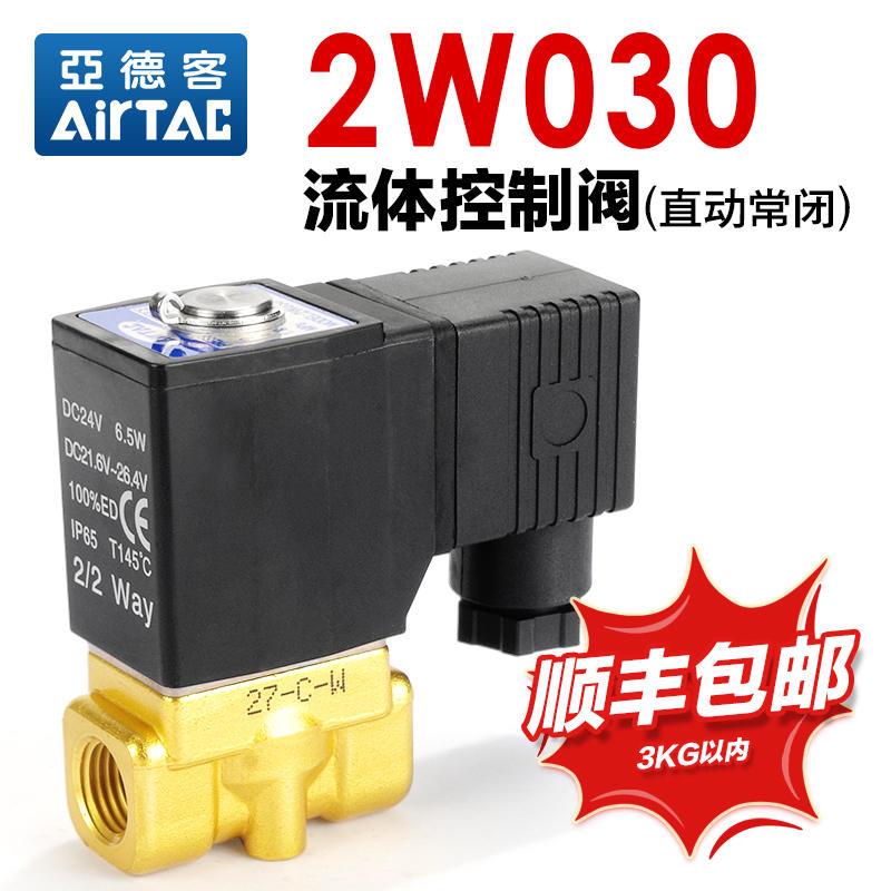 AIRTAC亚德客直动式二通电磁阀气阀2W/2WX/2WH/2WL/2WT-030-08-06