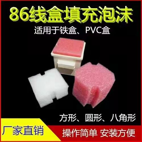 理线盒保护盖板86型理线盒填充泡沫填充物开关底盒封堵泡沫厂家价