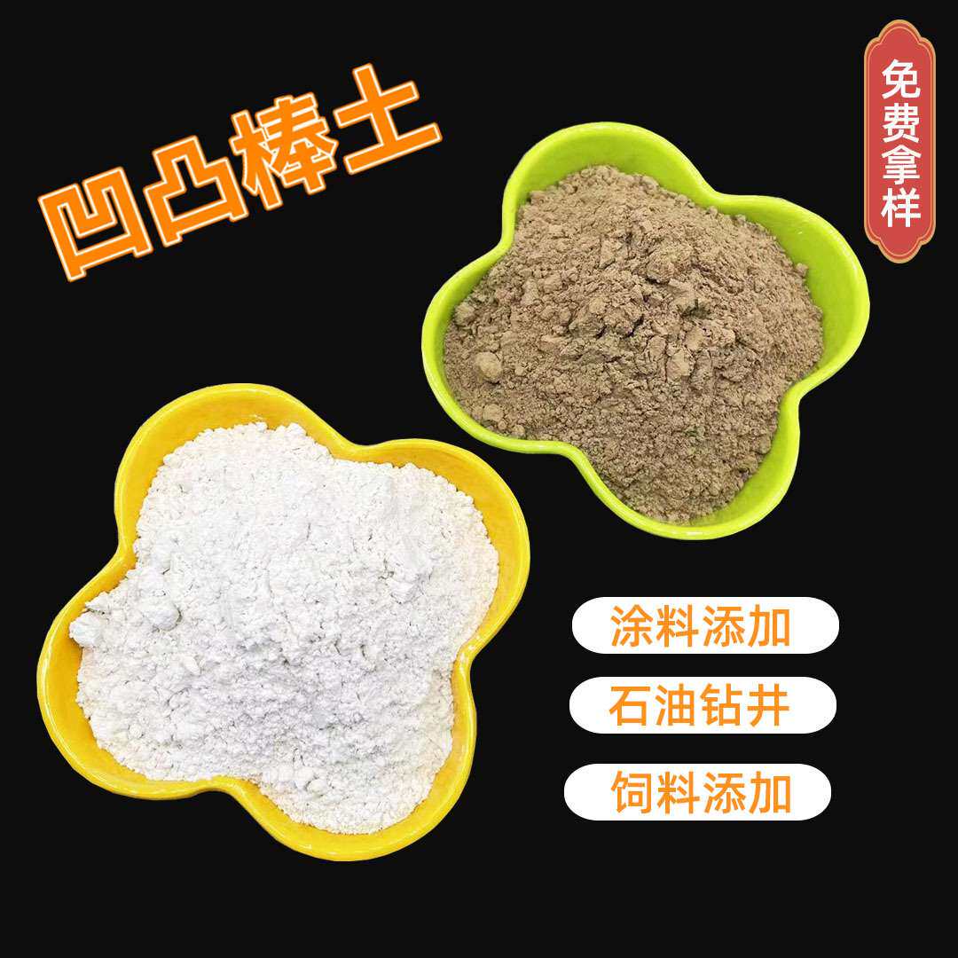 造纸涂料凹凸棒土土地板结土壤改良凹凸棒土坡缕石橡胶凹凸棒土粉