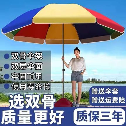 太阳伞户外遮阳伞大型雨伞超大号商用摆摊伞广告伞庭院伞防晒雨棚