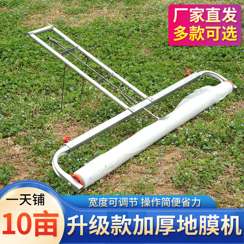 地膜覆盖机铺膜机覆膜手拉式铺地膜神器薄膜机农用工具盖地膜神器