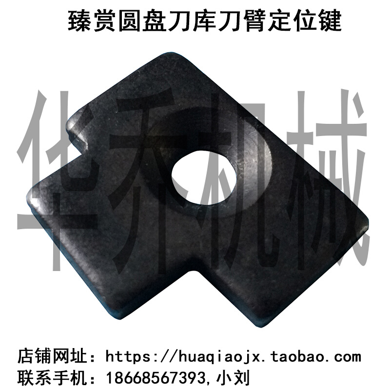 匀发刀库配件 加工中心配件 臻赏BT40圆盘式刀库刀臂定位键 刀臂