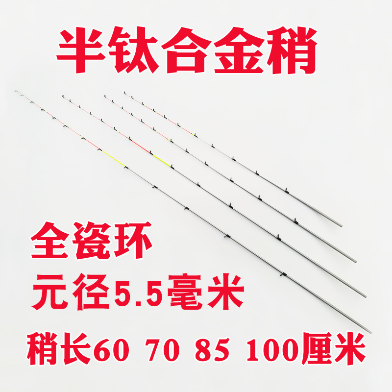 半钛合金竿稍杆稍软尾筏钓鱼竿稍瓷环微铅配节筏杆稍夜光筏竿竿稍