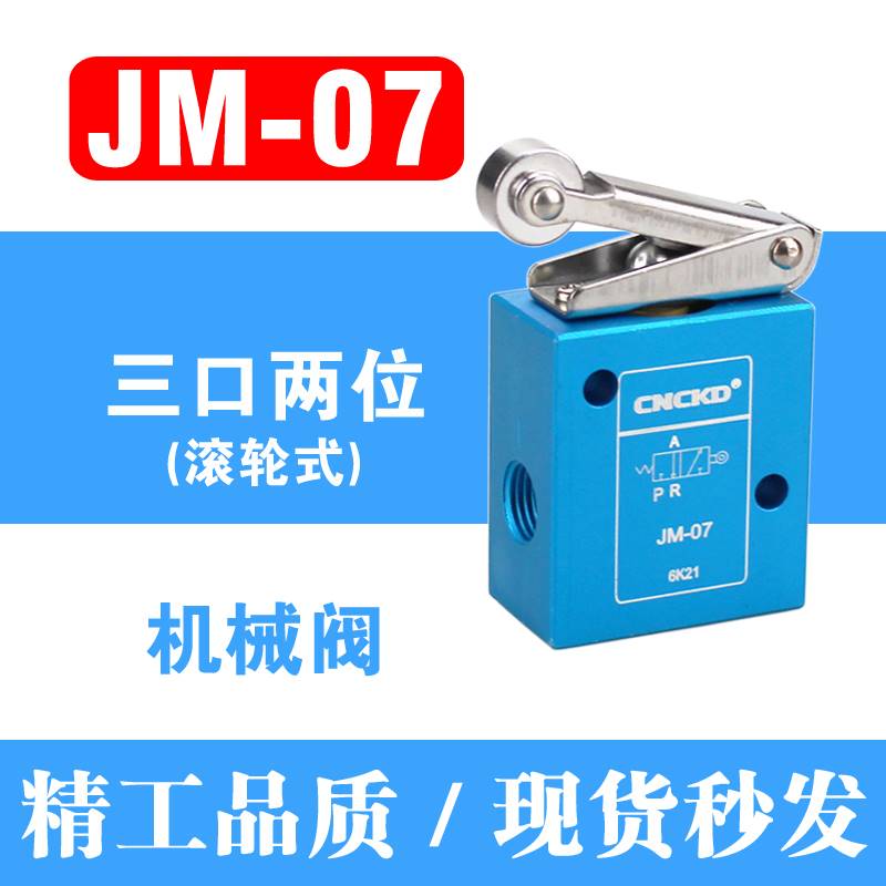 杠杆滚轮式开关JM-07气动换向阀二位三通控制阀行程限位/机械阀