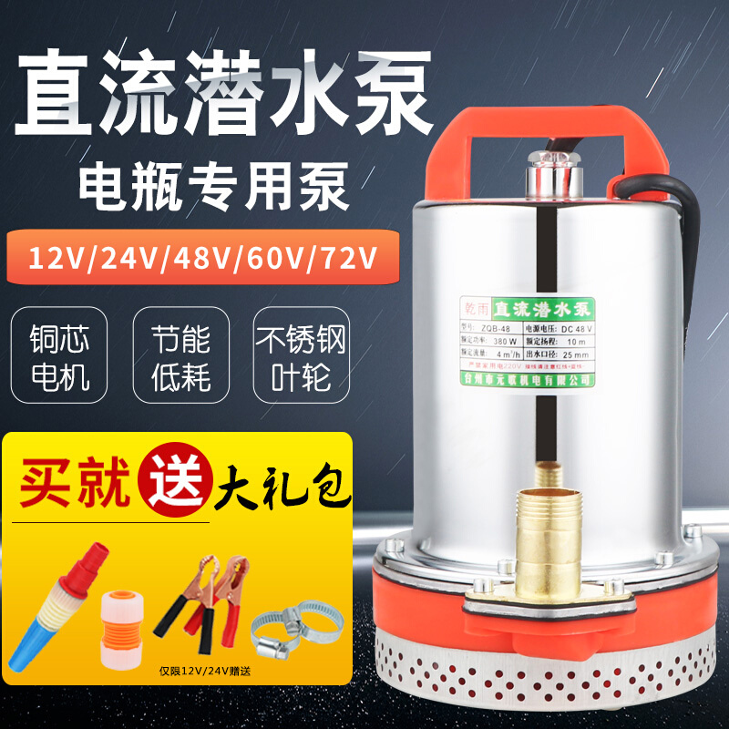 农用直流潜水泵船用12V24V电瓶抽水机48V60V72伏电动车水泵