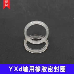 液压油封 YXd35 YXd40密封圈 Y型圈 YXd30 轴用密封圈 YXd32