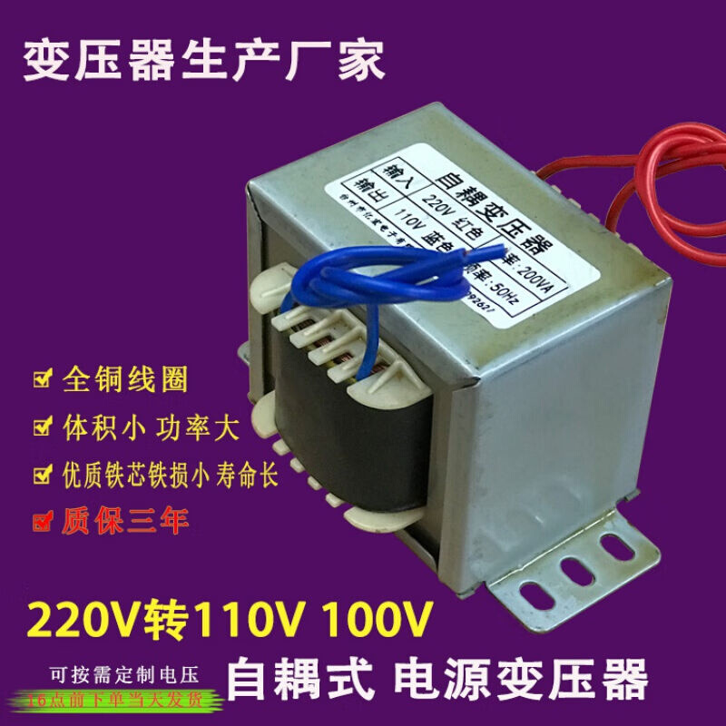 变压器220V转110V100V自耦变压器380V转220VAC单相电压转换器100W