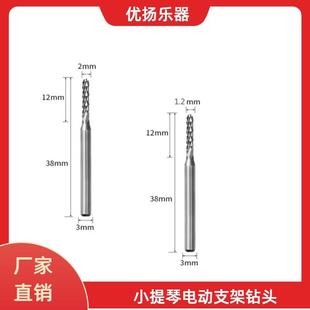 小提琴镶线打磨钻头小提琴配件 小提琴电动支架钻头 提琴制作工具