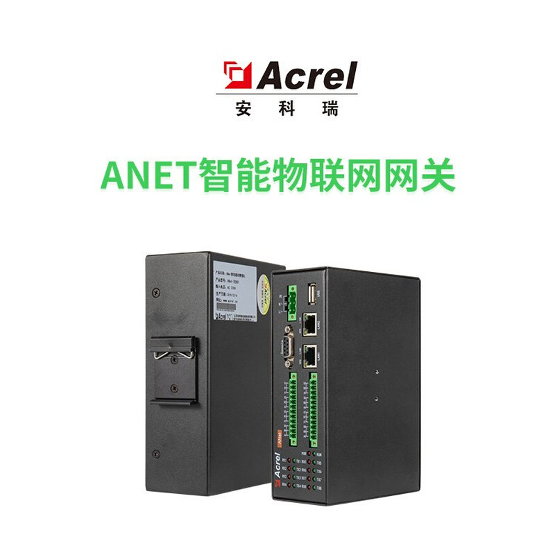 安科瑞数据采集器 智能网关ANet-1E2S1 以太网/4G/485通讯中继器