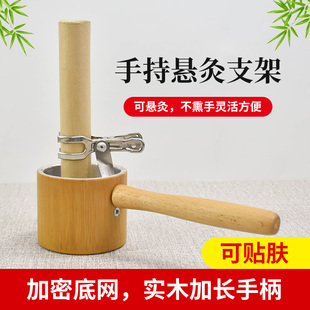 粗艾条手持艾灸支架悬灸架子手拿竹制艾灸盒防烫家用全身艾灸工具