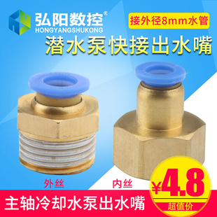 潜水泵 雕刻机水泵 快接接头铜水嘴水泵水管转接头雕刻机配件