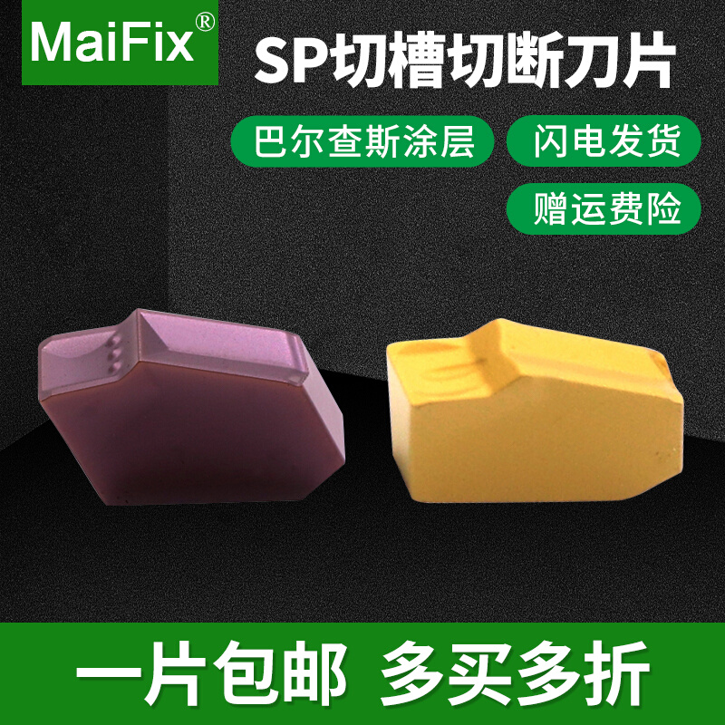 数控单头切槽切断刀片SP200 SP300 SP400 SP500 SP600刀粒*