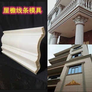 房檐线条水泥建筑模板厂家直销 屋檐线模具罗马柱腰线模型别墅欧式