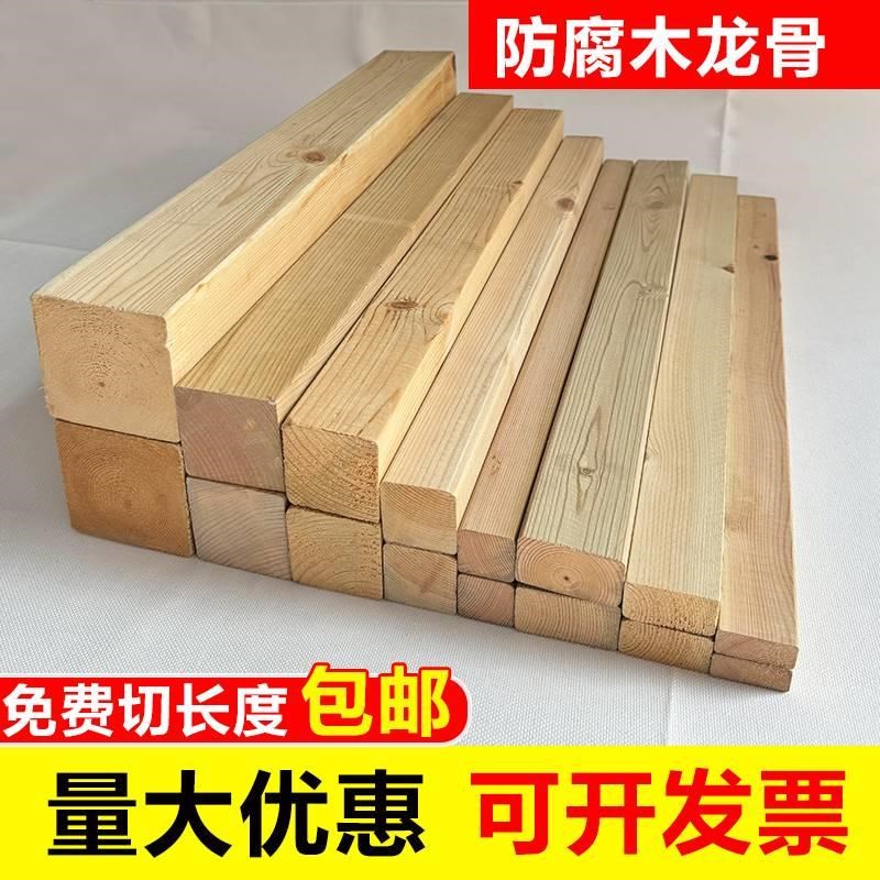 户外樟子松防腐木龙骨实木板材围栏栅栏木条龙骨鸽子棚平台木板