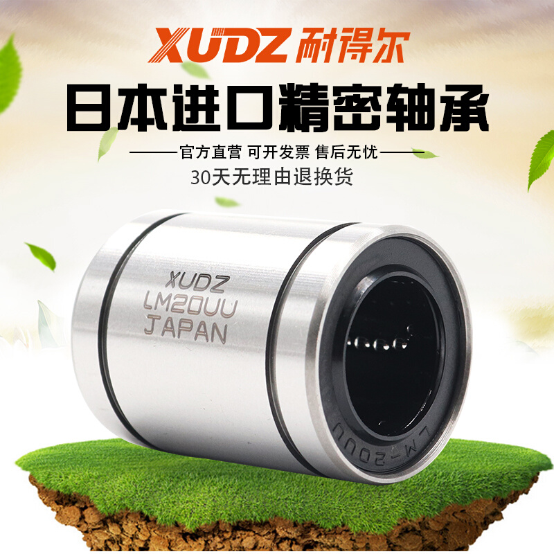 XUDZ5直线轴承4LM6 8S10 12 13 16 20 25 30 35日本40UU50 80进口