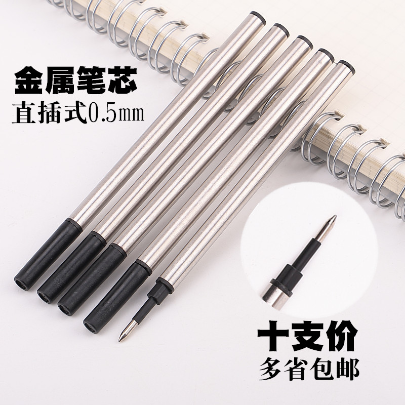 金属签字笔芯通用0.5直插式黑色商务直液式走珠笔中性宝珠笔水芯