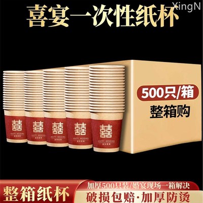 结婚纸杯用品大全婚庆一次性红杯子加厚成箱婚礼宴喜事家用敬茶杯