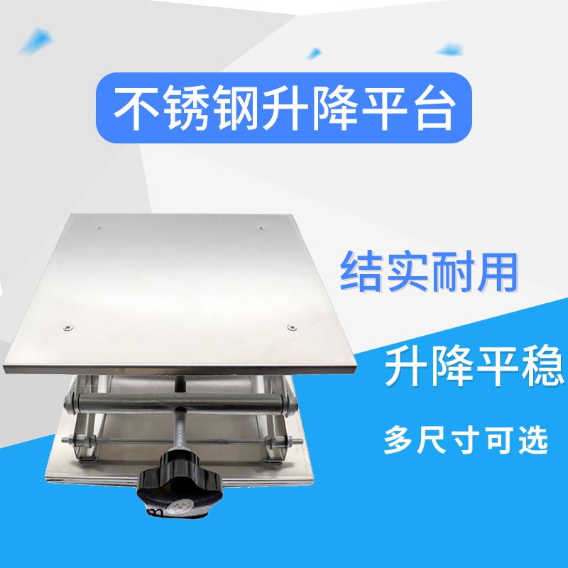 。不锈钢氧化铝升降平台升降台10*10/152*15/20*0/25*25/30*30cm