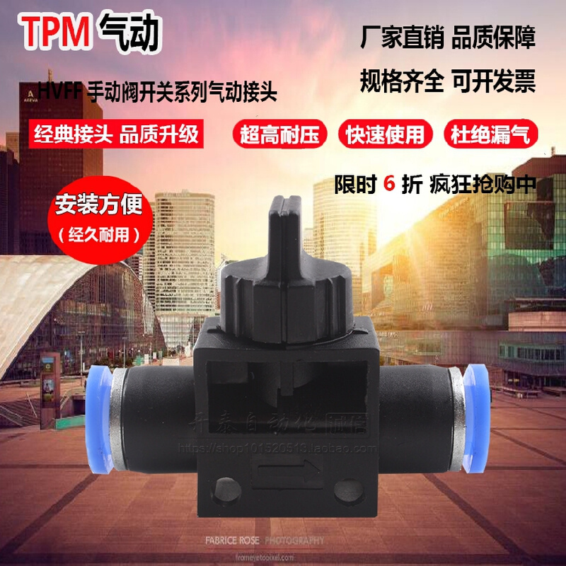 TPM气动接头快插气管快速接头开关阀门手阀气阀HVFF6/8/10/12mm