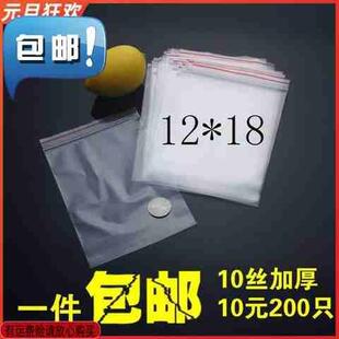 自封袋6號12 4410絲pe夾鏈袋封口袋透密封袋200只塑料包裝
