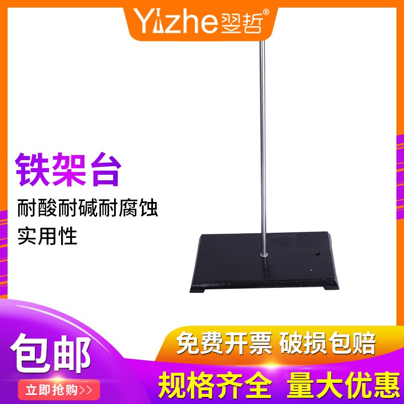 翌哲 大号中号铁架台滴定台全套方座实验支架不锈钢铁架台 实验器