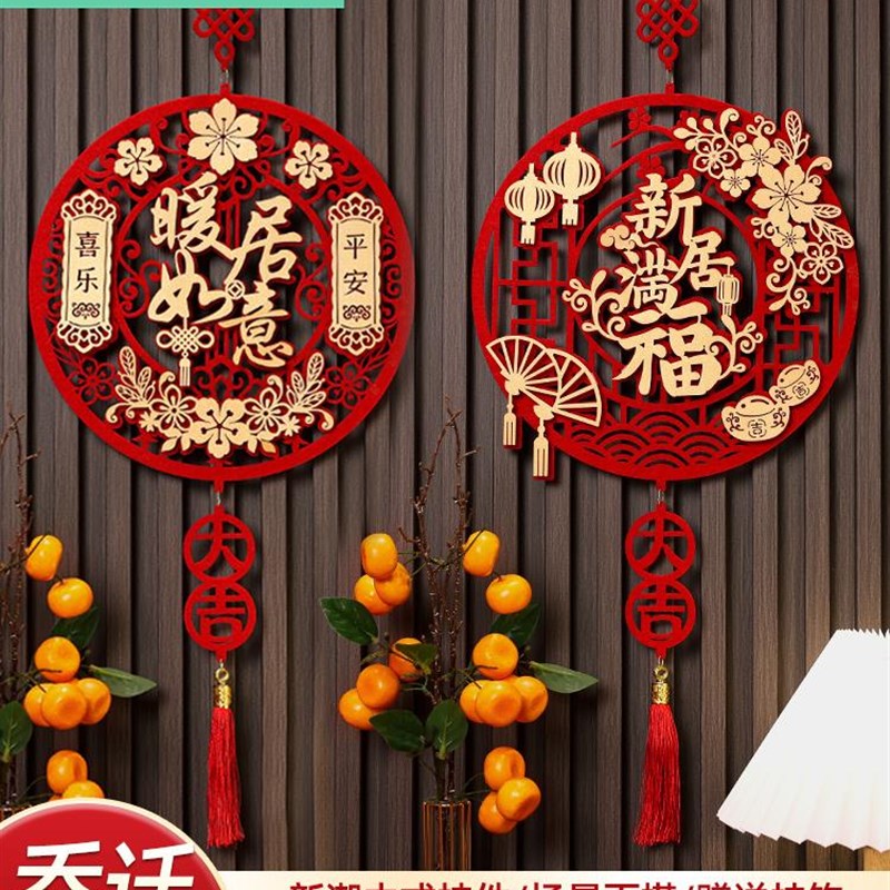乔迁搬家中国结入宅仪式客厅装饰品挂件进宅大吉福字布置喜庆挂饰