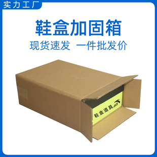 特硬鞋 盒五层超硬现货电商专用瓦楞箱 盒快递打包纸箱纸壳球鞋 包装