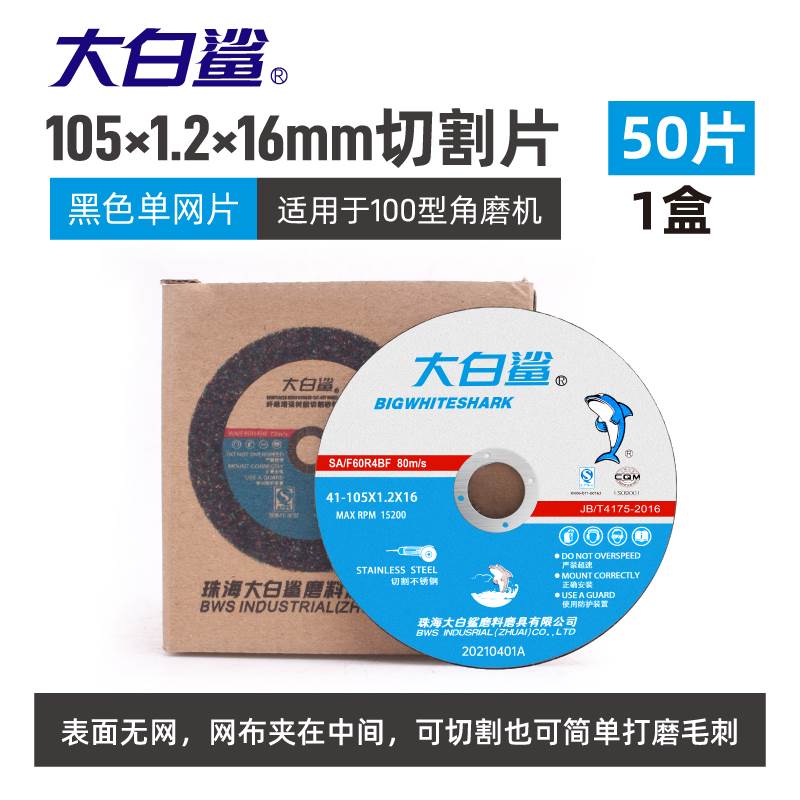 角磨机切割片手沙轮不锈钢专用割片手磨机耐用树脂砂轮锯片