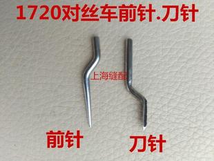 弯针 缝纫机打孔针.1720W对丝车弯针打孔三角针全钢2