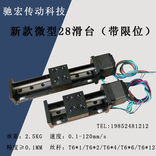 新款 新品 帶限位精密28q直線(xiàn)步進(jìn)馬達(dá)導(dǎo)軌滑臺(tái)T形絲桿線(xiàn)軌電動(dòng)滑軌