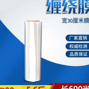 膜拉伸缠绕膜大卷pe缠绕膜托盘打包膜50 适用缠绕膜宽50cm工业包装
