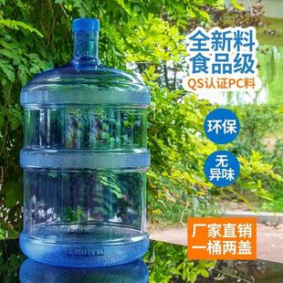 纯净水桶加厚大桶W车载饮用 饮水机桶矿泉水桶空桶家用带盖子桶装