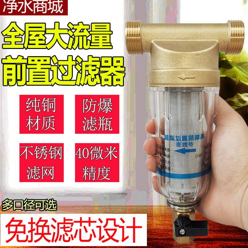 前置过滤器反冲洗家用全屋大流量水管自来水管中央全屋净水器配件