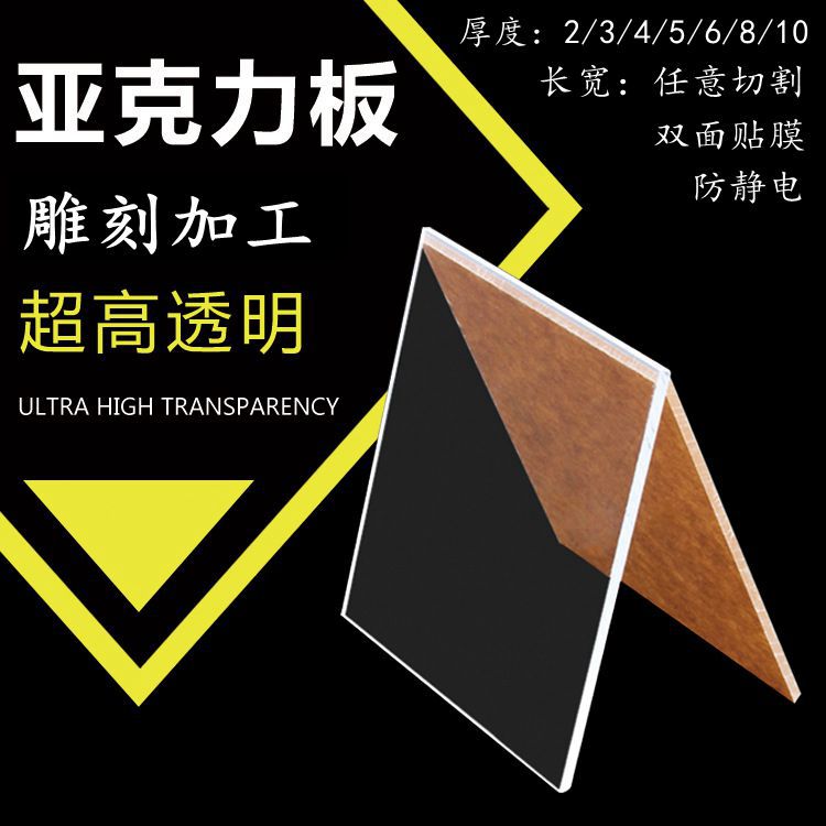 压克力板 防静电有机玻璃板材雕刻加工定制 厚3 4 5 T6 8 10mm